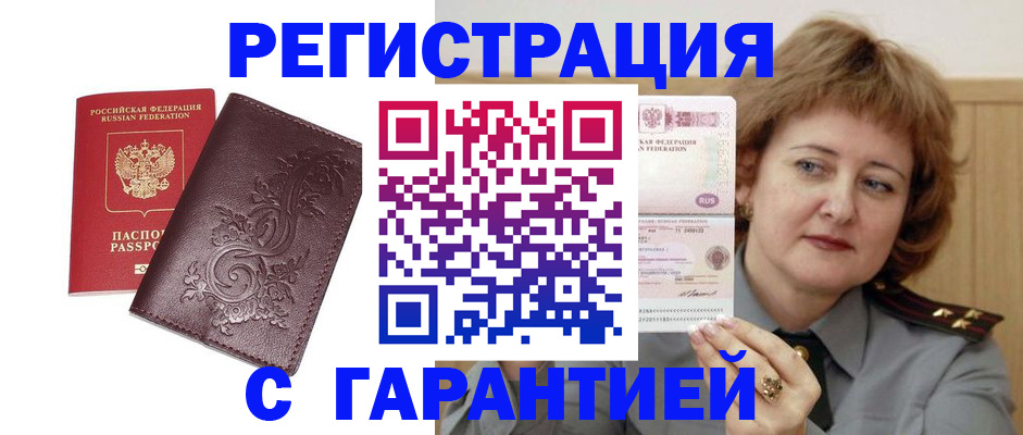 прописка для военкомата в Вышнем Волочке