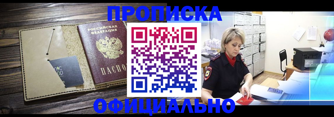 временная регистрация законно в Вышнем Волочке